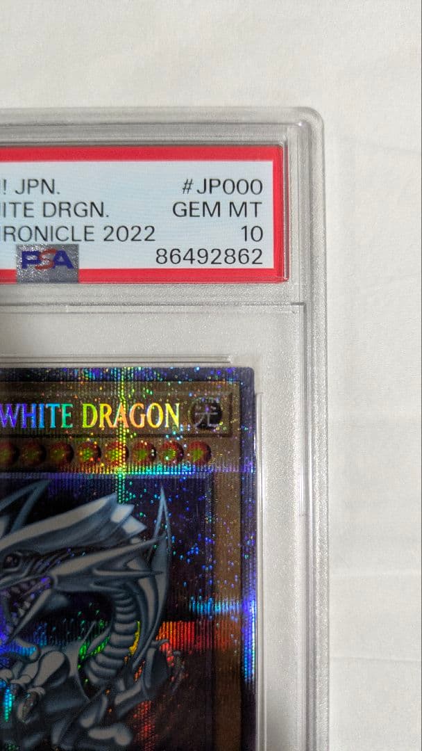 青眼の白龍 プリシク 英語 PSA10