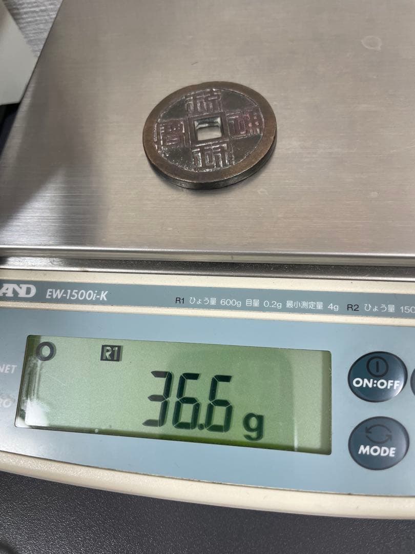 四*人様 古銭 琉球通宝 半銖 現状品