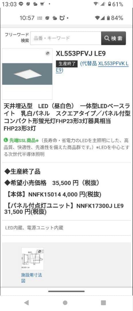 パナソニック天井埋込LED照明　2個セット