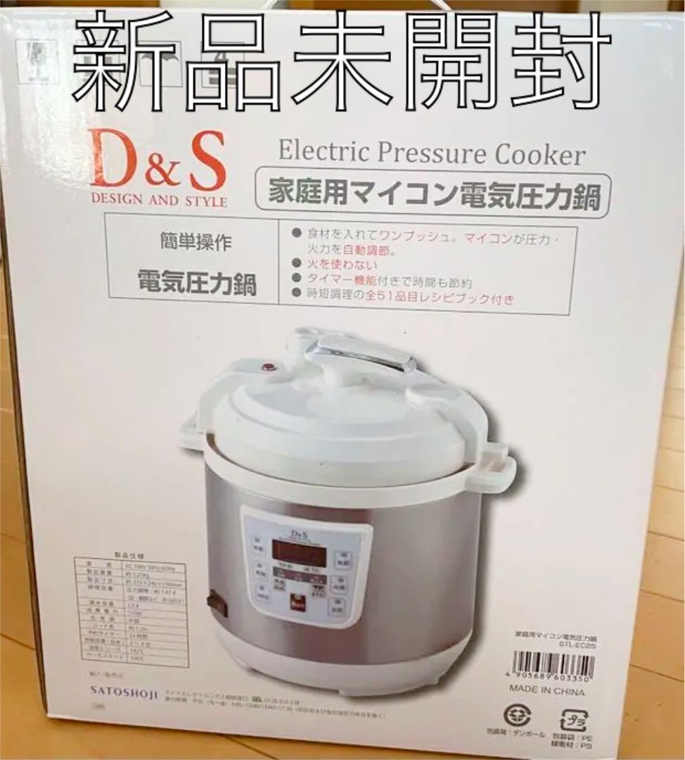 ⭐︎大幅値下げ⭐︎D&S マイコン電気圧力鍋 2.5L STL-EC25