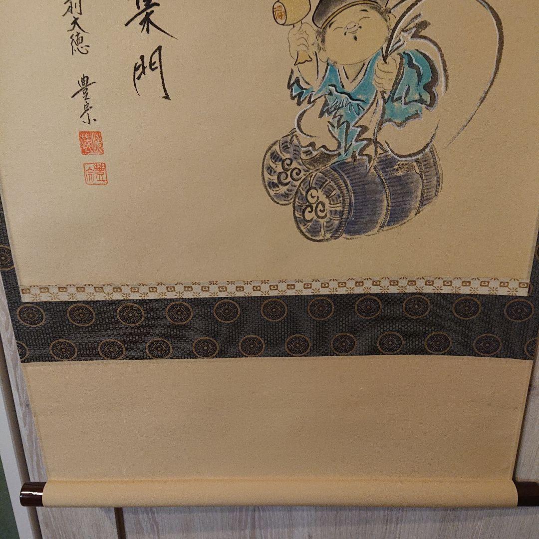 茶道具 掛軸「瑞気集門」 前大徳方谷豊宗作 木箱付き