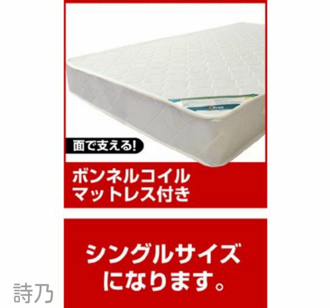 シングルベッド　マットレス付き