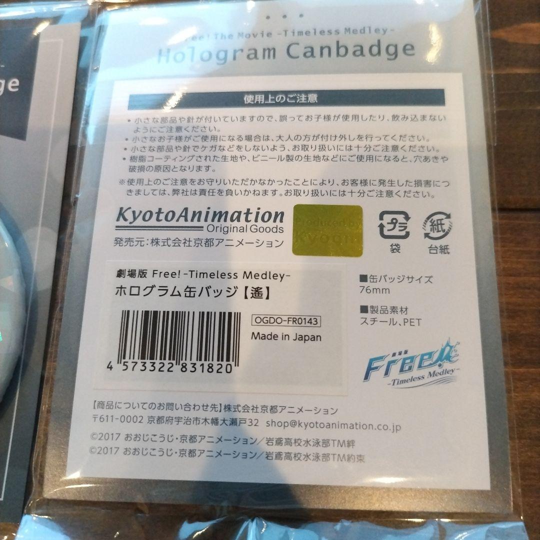 劇場版 Free!TM ホログラム缶バッジ　七瀬遥　10個セット