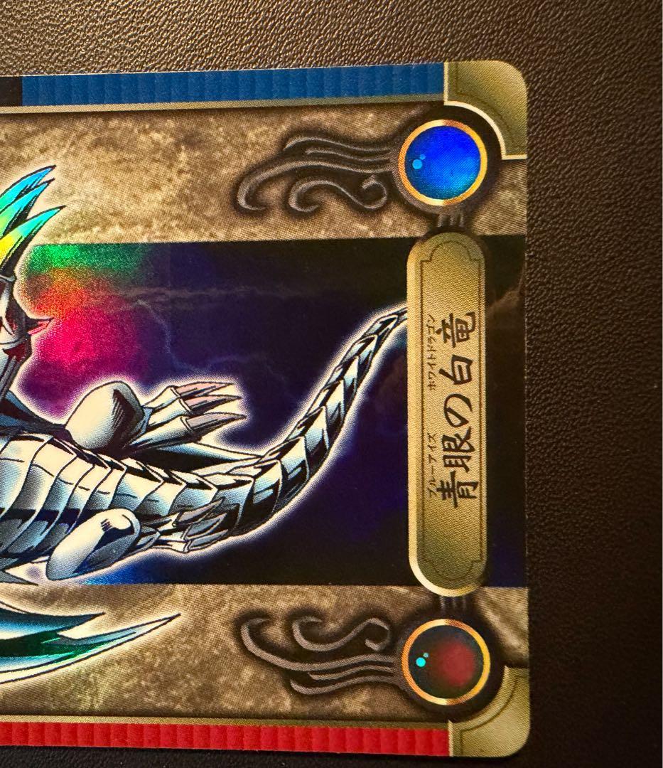 ラス1 超希少【超美品・ワンオーナー】青眼の白龍 バンダイ シールダス　遊戯王