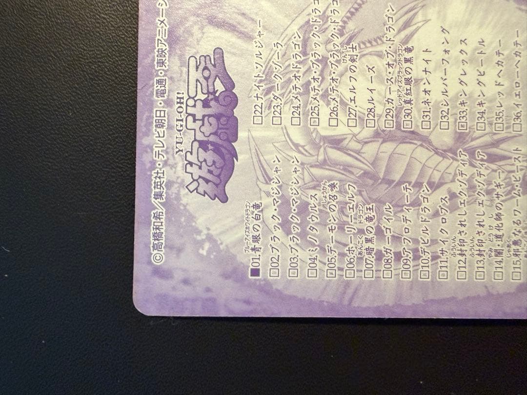 ラス1 超希少【超美品・ワンオーナー】青眼の白龍 バンダイ シールダス　遊戯王