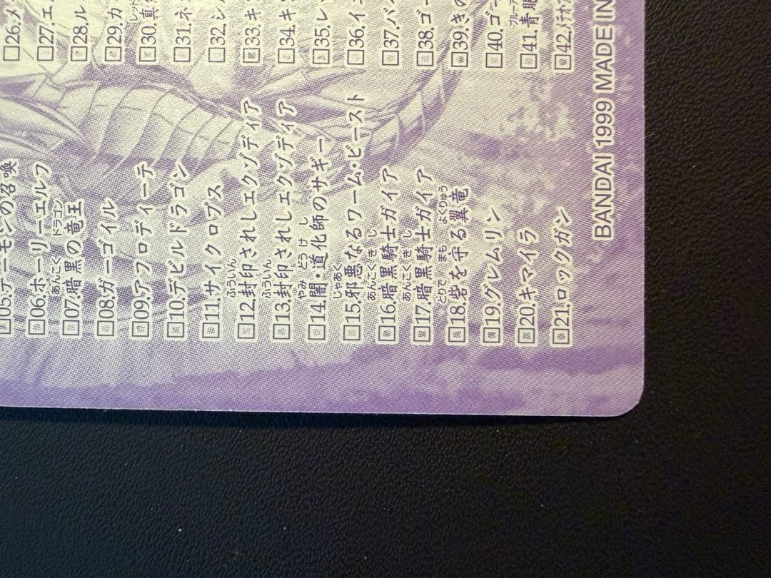 ラス1 超希少【超美品・ワンオーナー】青眼の白龍 バンダイ シールダス　遊戯王