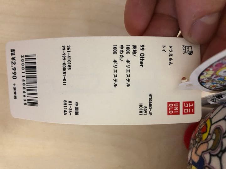 新品未使用　UNIQLO×村上隆コラボ ドラえもんぬいぐるみ