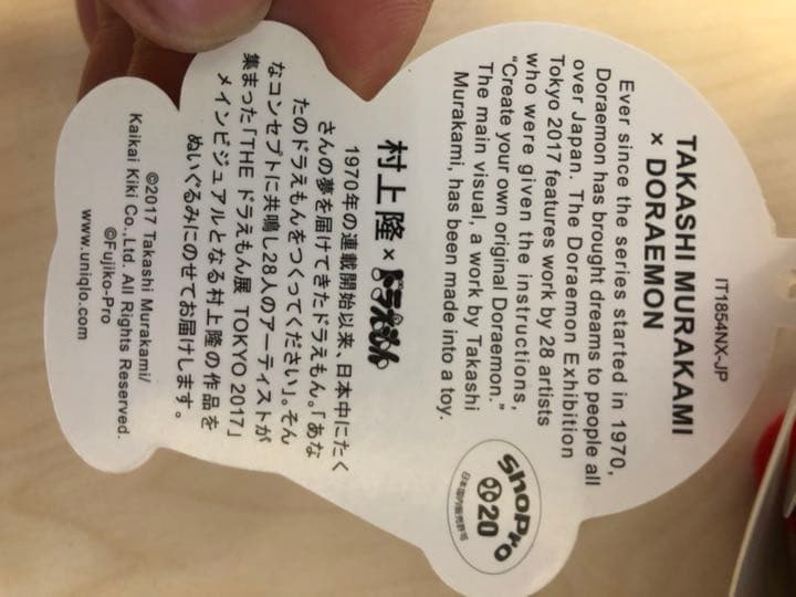 新品未使用　UNIQLO×村上隆コラボ ドラえもんぬいぐるみ