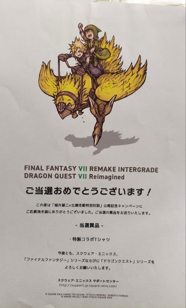 非売品 野村哲也氏描き下ろし ドラクエ7 FF7 コラボ 限定Tシャツ 抽プレ
