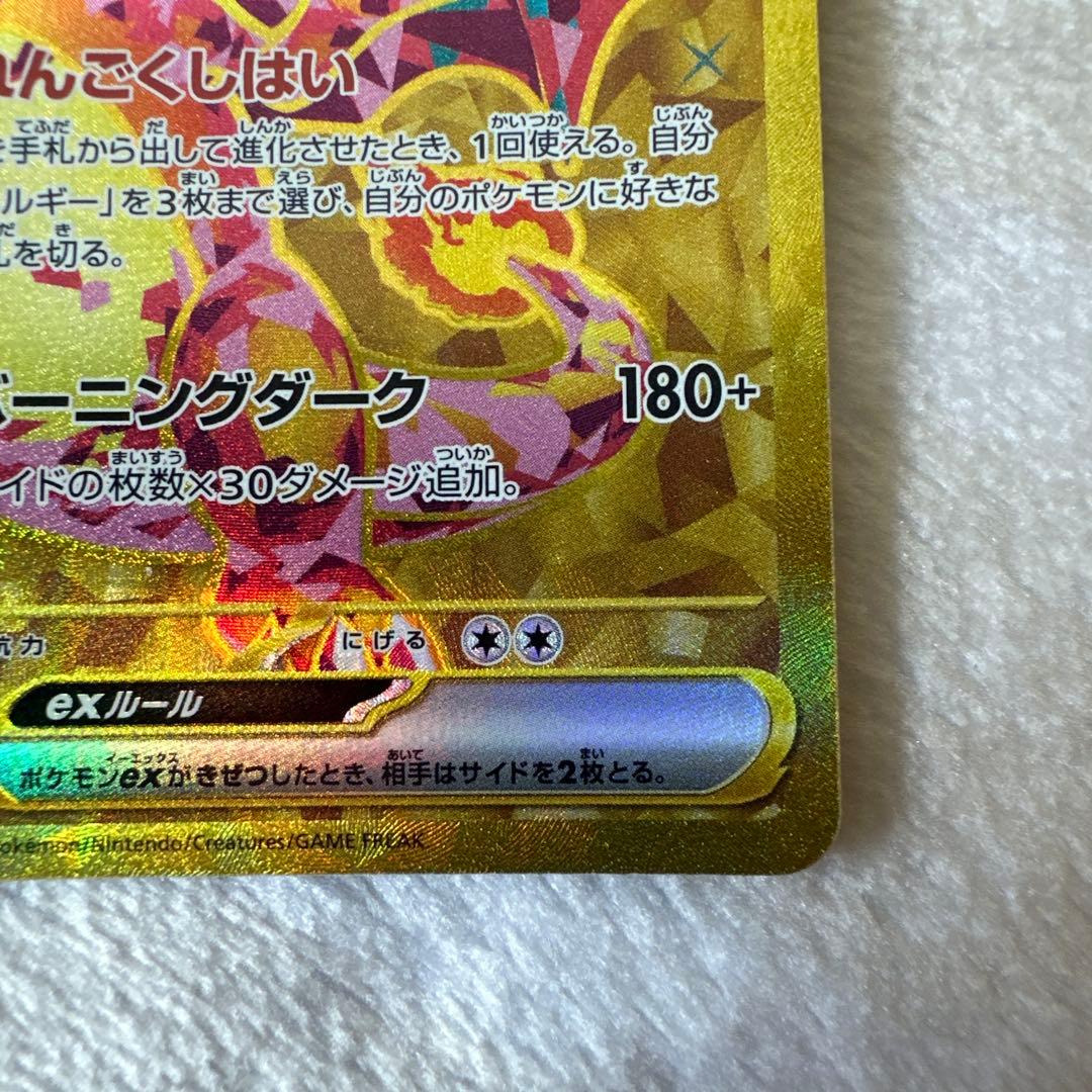 リザードン ex ur
