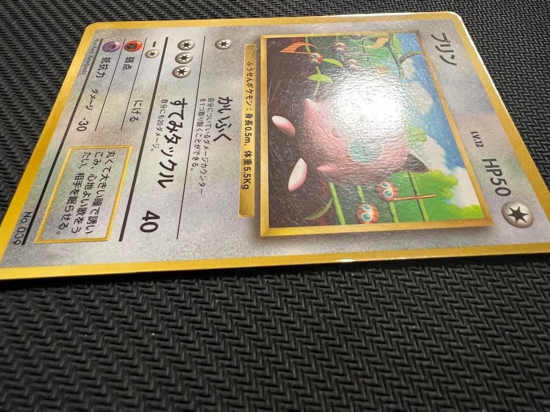 プリン　旧裏　光沢あり　コロコロコミック 11月号付録