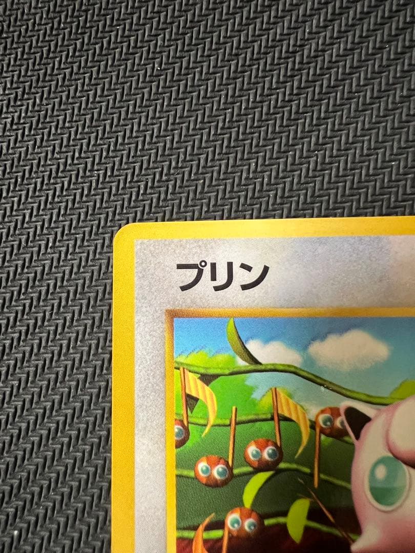 プリン　旧裏　光沢あり　コロコロコミック 11月号付録