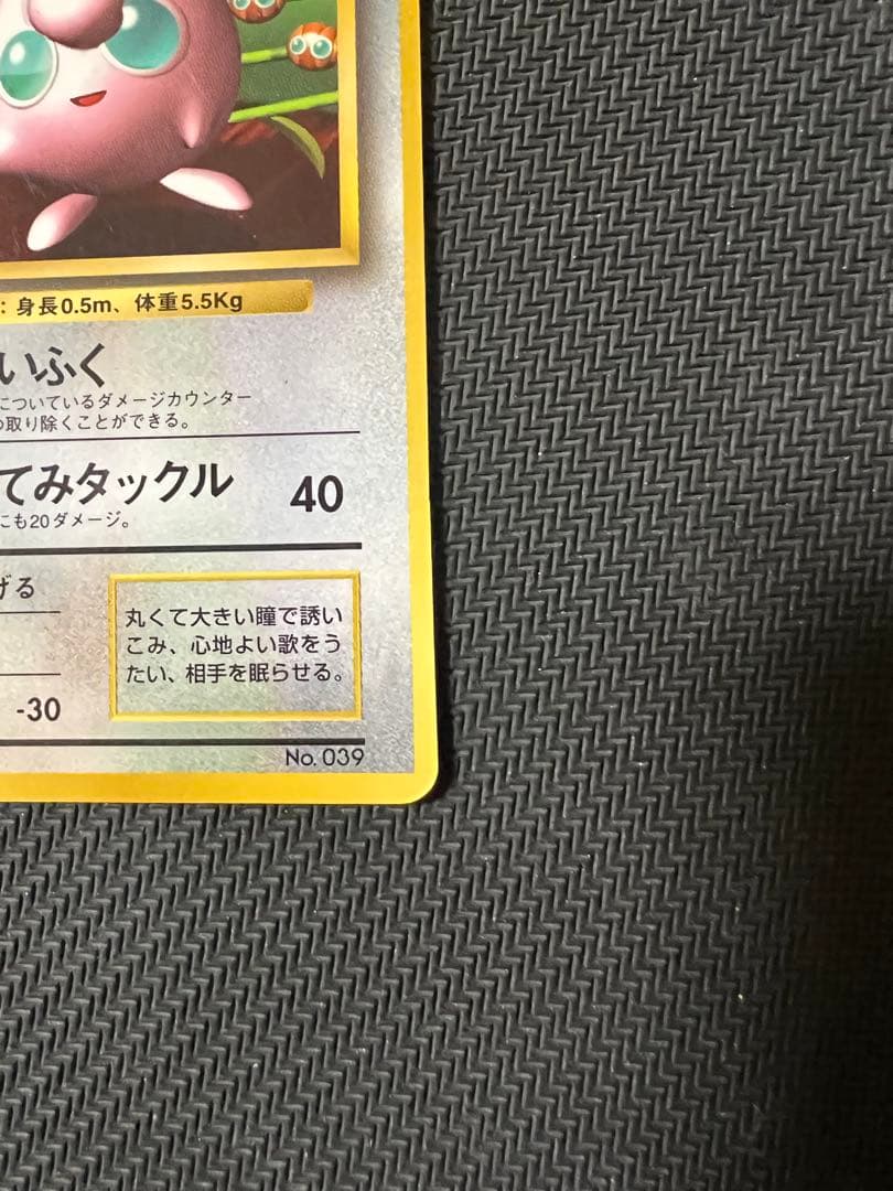 プリン　旧裏　光沢あり　コロコロコミック 11月号付録
