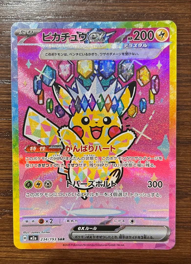 【美品】センタリング良好　ピカチュウSAR メガドリーム