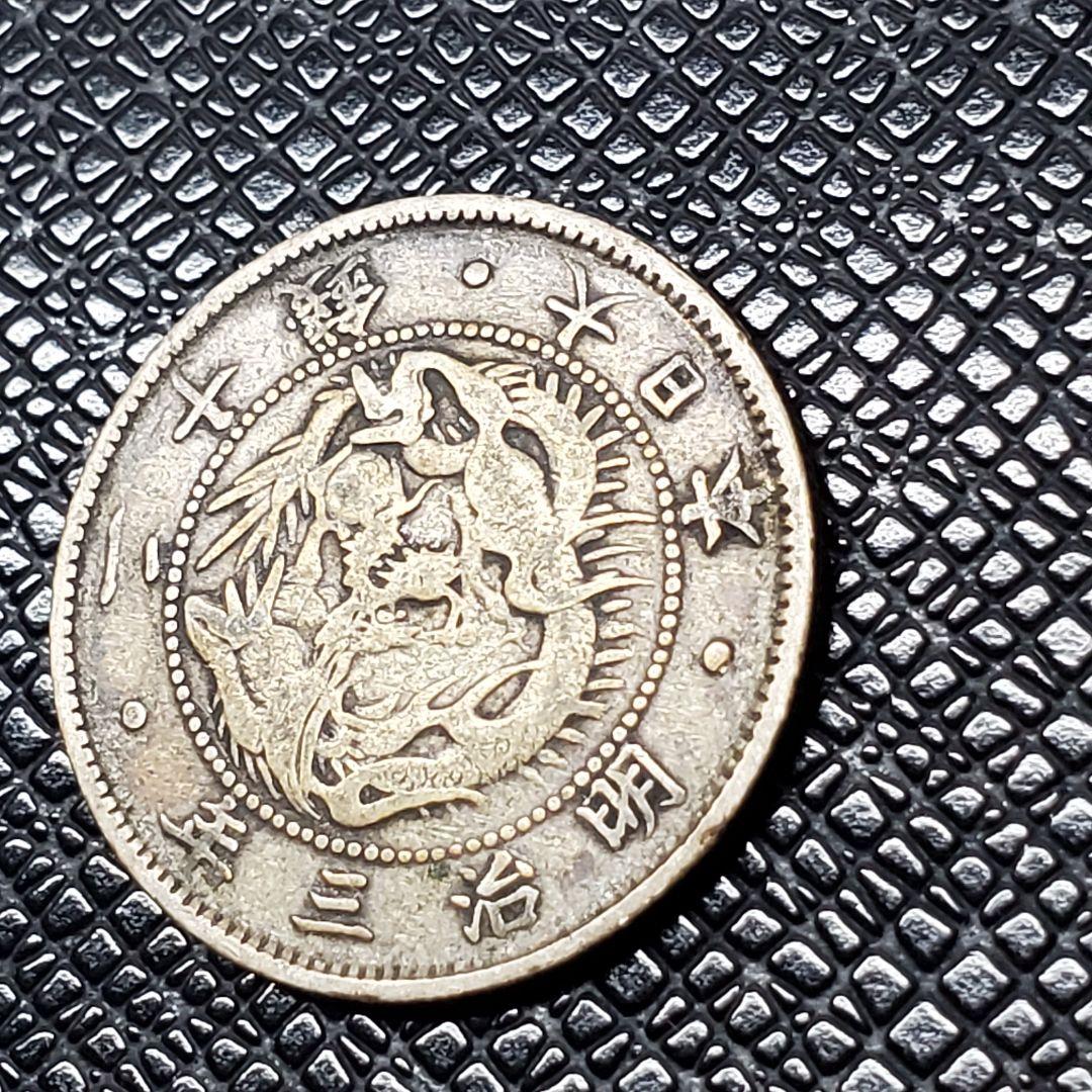 5202.　1870年　明治3年　旭日　竜20銭　銀貨