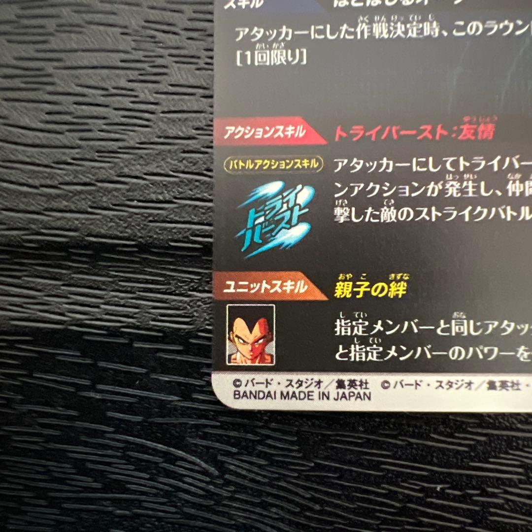 ドラゴンボールスーパーダイバーズアドバンスパックAPT-014トランクス幼年期