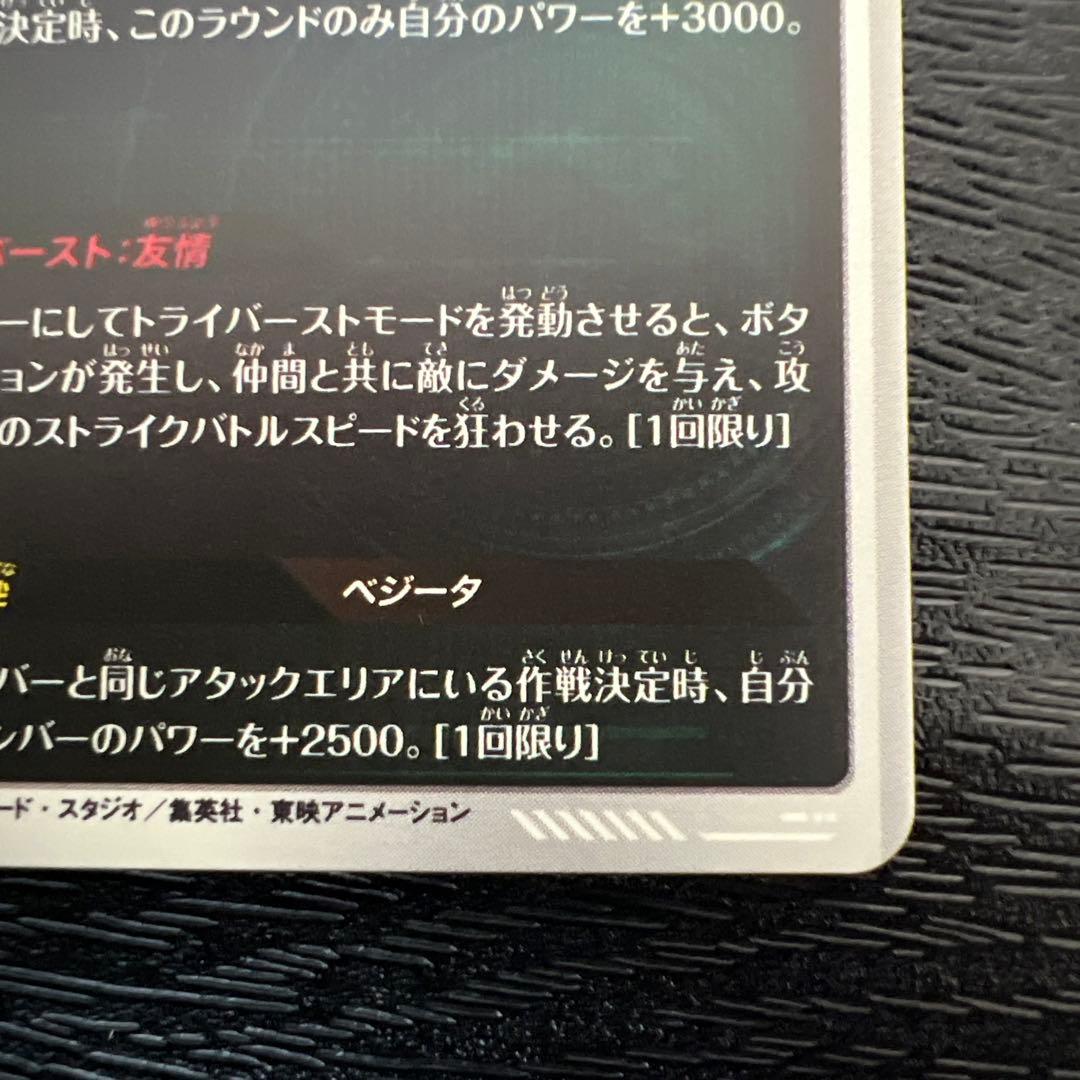 ドラゴンボールスーパーダイバーズアドバンスパックAPT-014トランクス幼年期