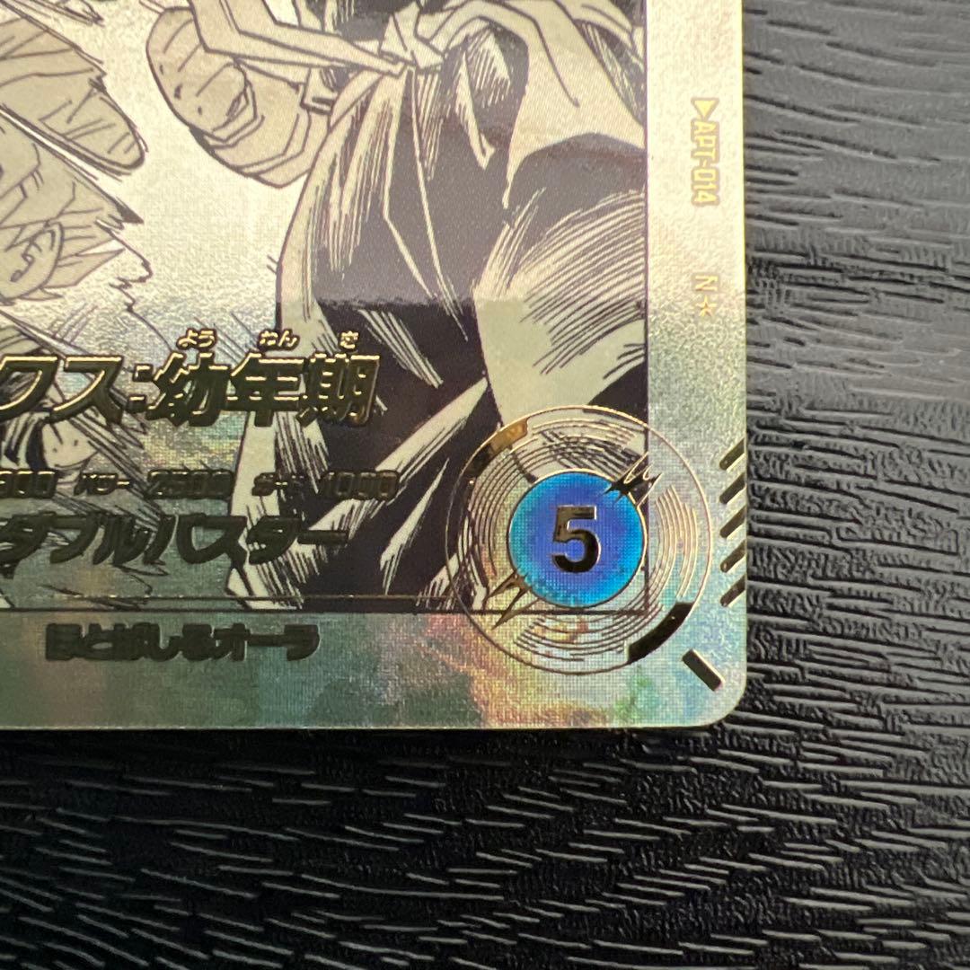 ドラゴンボールスーパーダイバーズアドバンスパックAPT-014トランクス幼年期