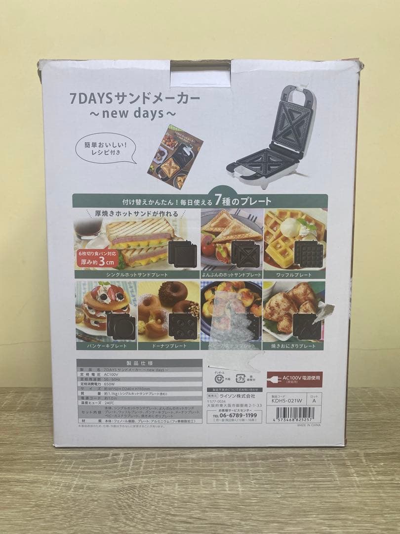 ✨ 新品 7DAYS サンドメーカー 7種付