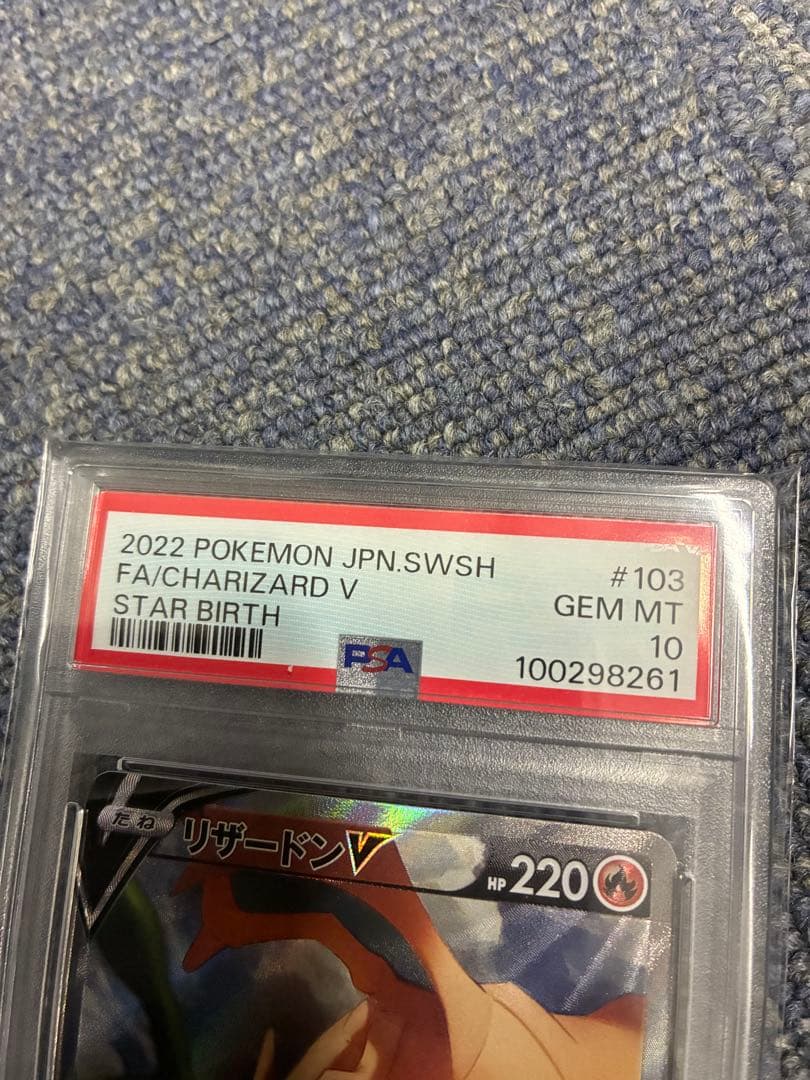 【PSA10】リザードンV SR