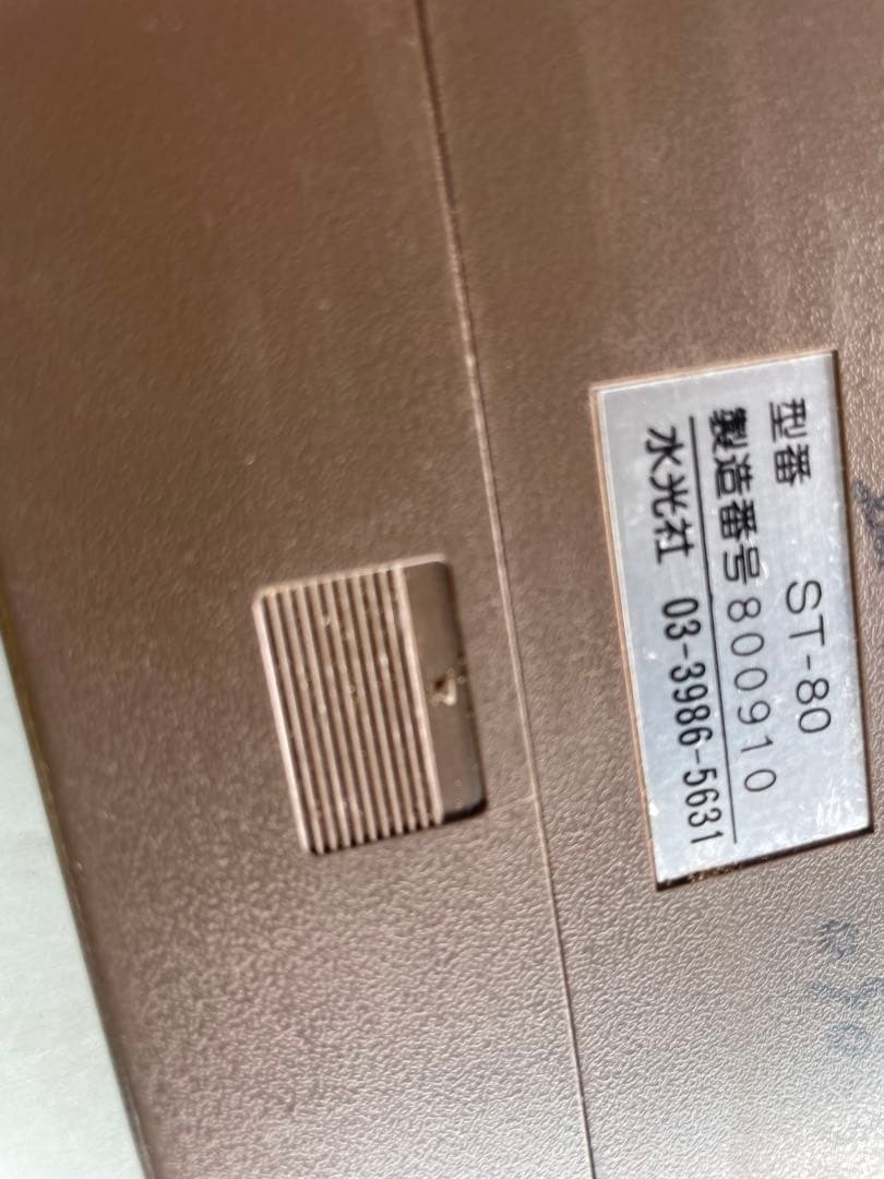 水光社 ST-80 漢詩 俳句トレーナー 通電/簡易動作の確認済みです☆