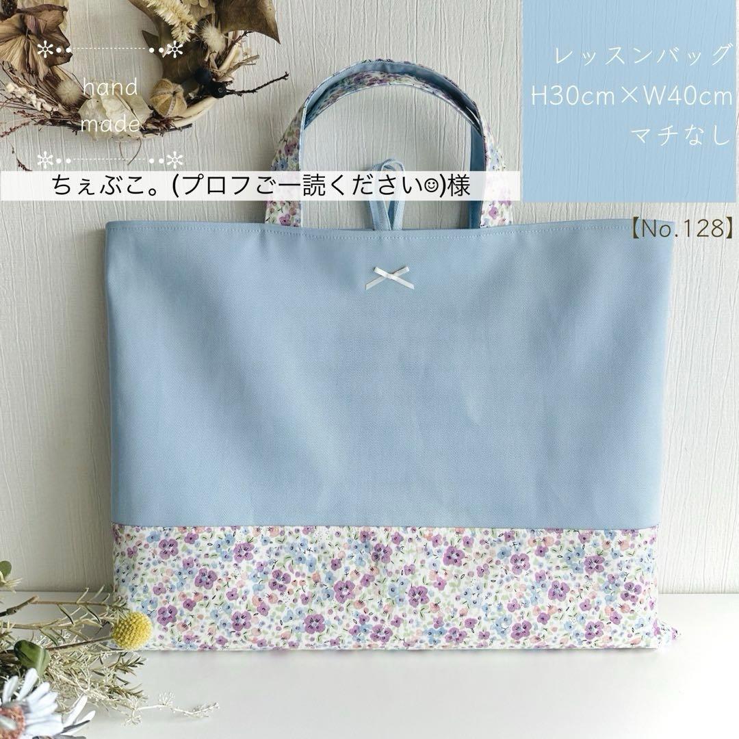 ちぇぶこ。(プロフご一読ください☺︎)様 レッスンバッグ　上履き　ハンドメイド