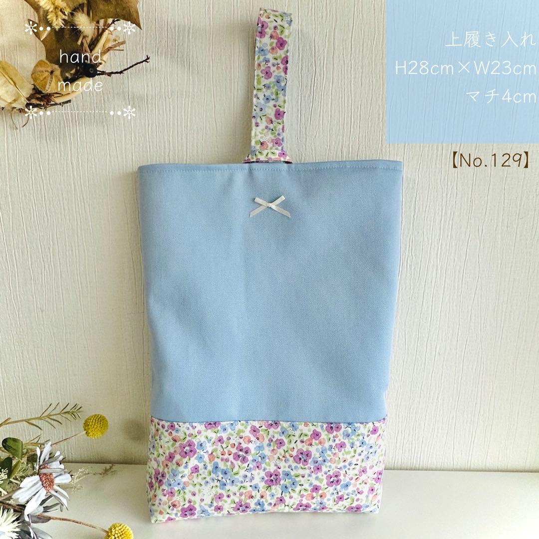 ちぇぶこ。(プロフご一読ください☺︎)様 レッスンバッグ　上履き　ハンドメイド
