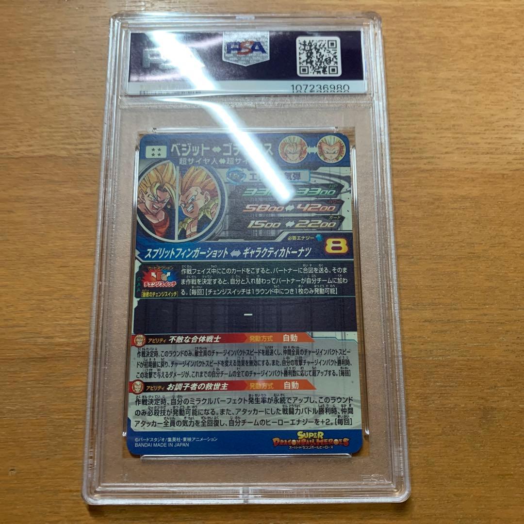 スーパードラゴンボールヒーローズ UGM9-SEC2 LC ベジット PSA10