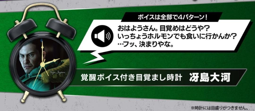 『龍が如く』 ラッキーくじ B賞覚醒ボイス付き目覚まし時計 冴島大河