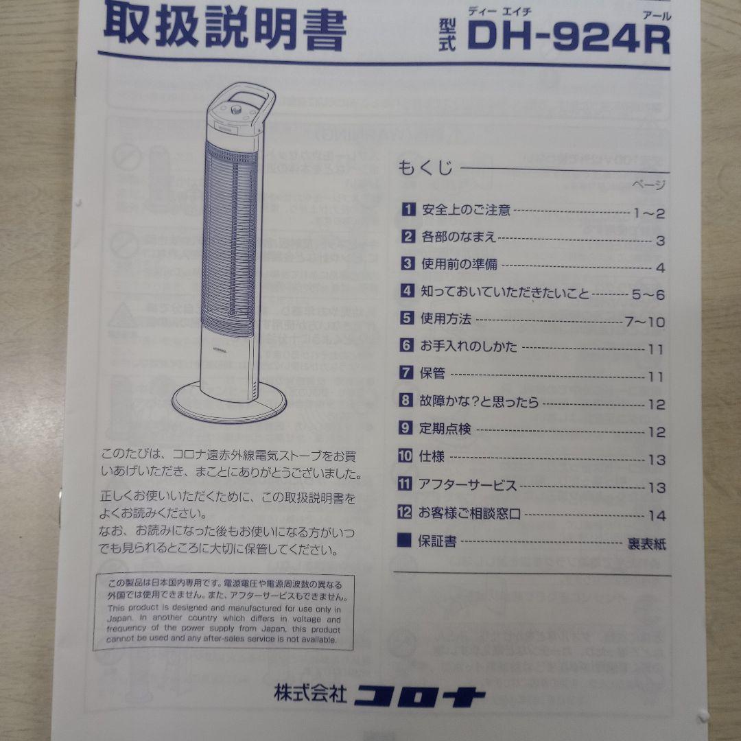CORONA スタンド型電気ヒーター ＤＨ924Ｒ