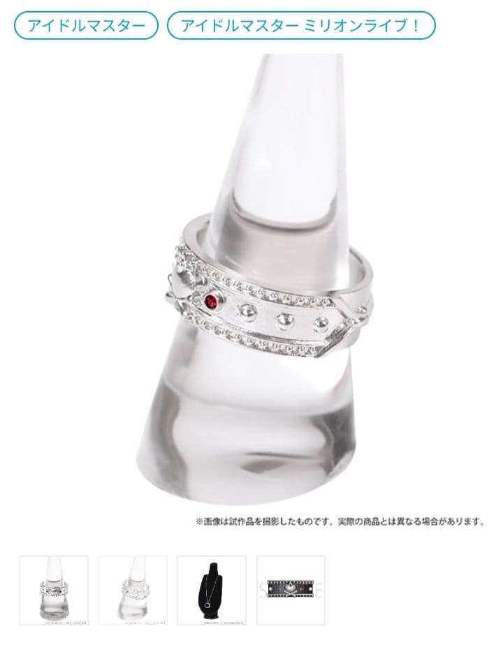 アイドルマスターミリオンライブ　モチーフリング　D/Zeal