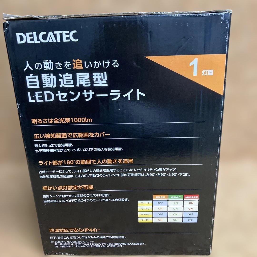 新品未使用　自動追尾型LEDセンサーライト DSLD10TC1