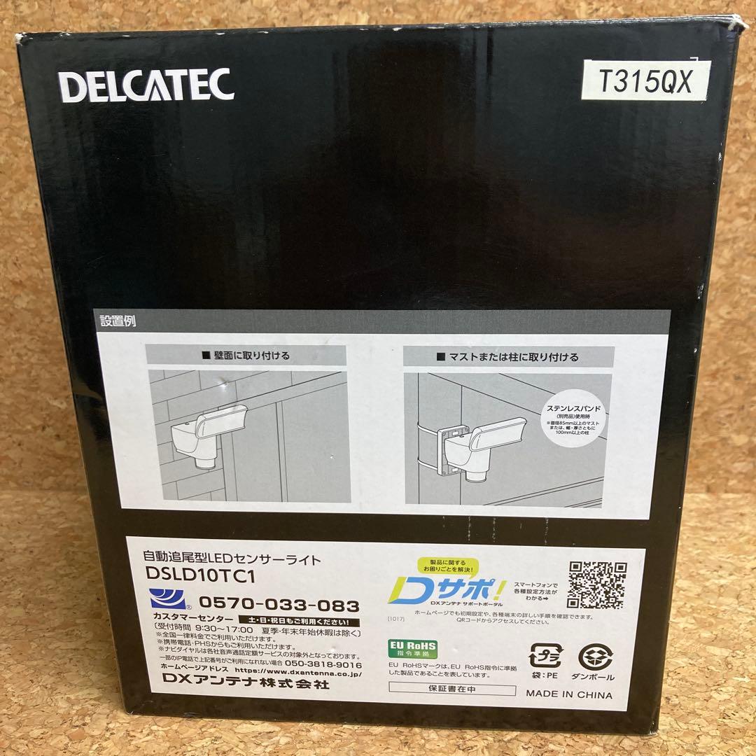 新品未使用　自動追尾型LEDセンサーライト DSLD10TC1