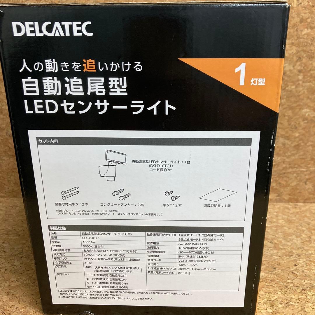 新品未使用　自動追尾型LEDセンサーライト DSLD10TC1