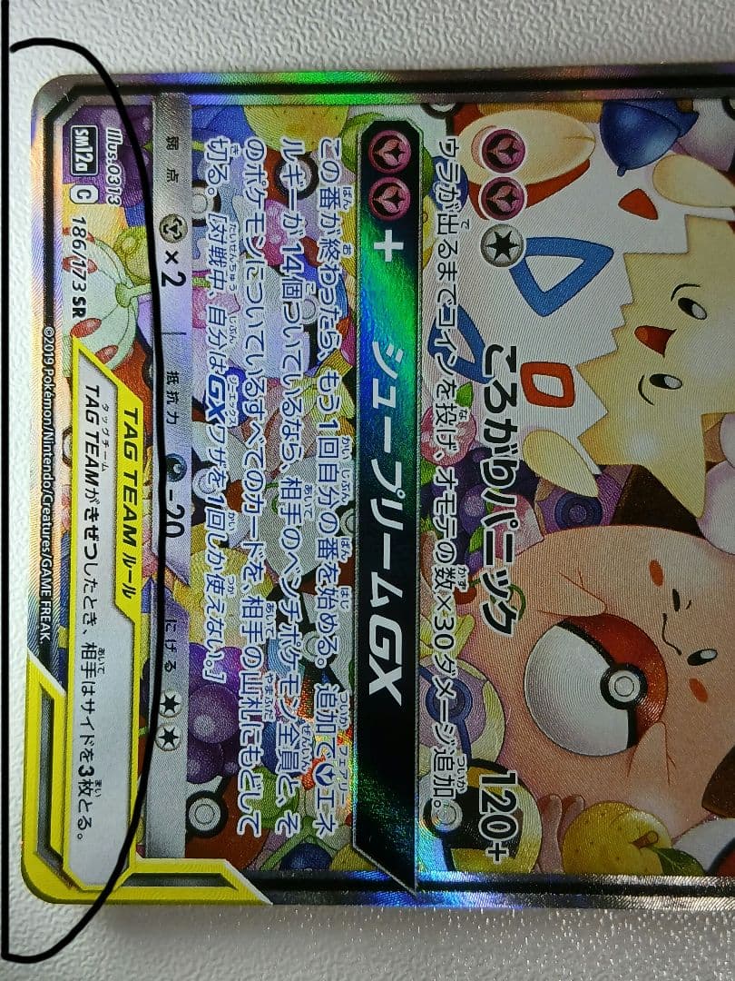 ポケモンカード　トゲピー&ピィ&ププリンGX SR