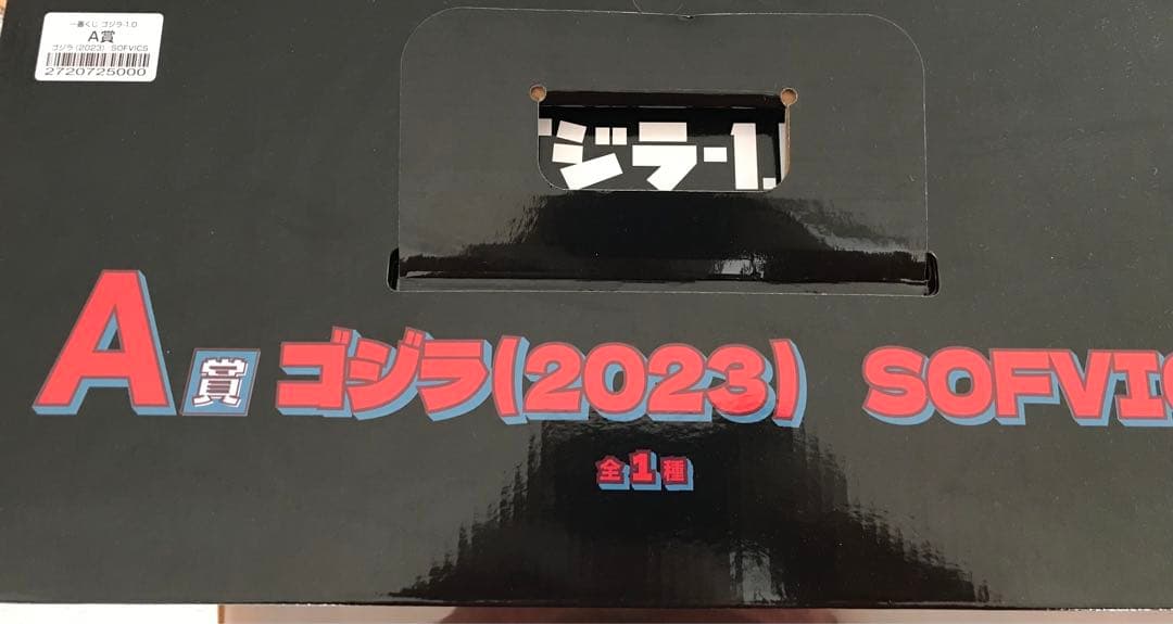 一番くじ ゴジラ-1.0 フィギュア