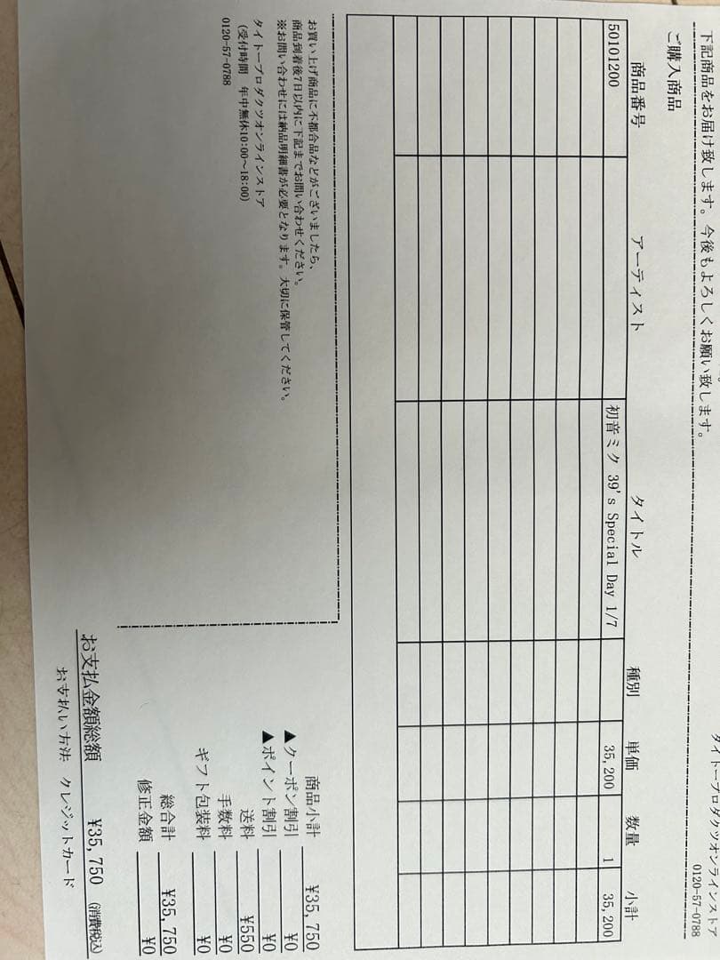 スピリテイル 初音ミク39's Special Day フィギュア受注生産レア