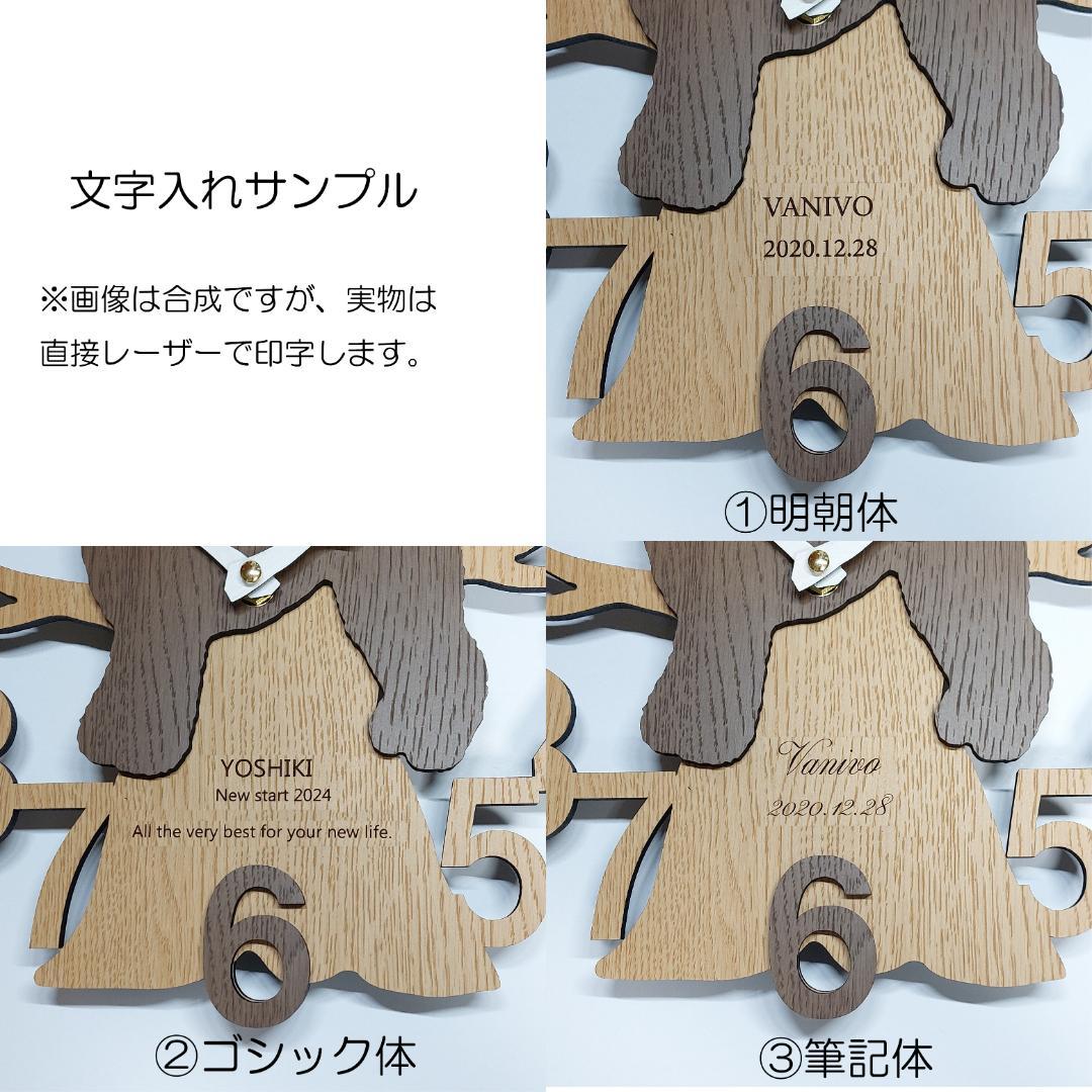 名入れ・文字入れ　木とワンちゃん　デザイン壁掛け静音時計　トイプードル　茶色