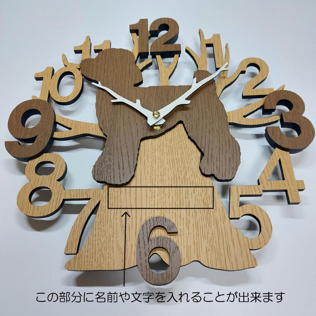 名入れ・文字入れ　木とワンちゃん　デザイン壁掛け静音時計　トイプードル　茶色
