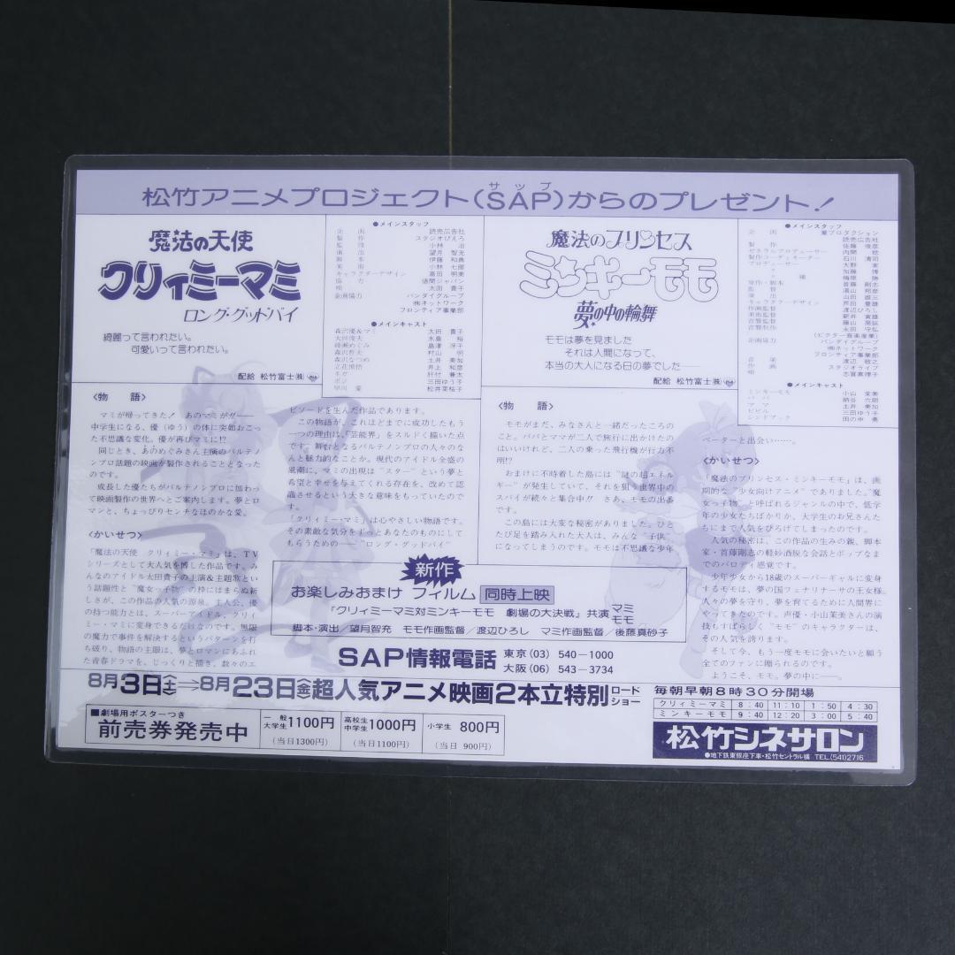 ★魔法のプリンセスミンキーモモ　魔法の天使クリィミーマミ★ 映画ポップ ぴえろ