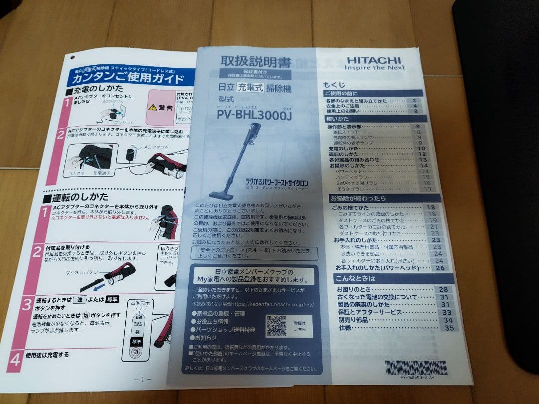 日立パワーブーストサイクロン PV-BHL3000J（2022年製)