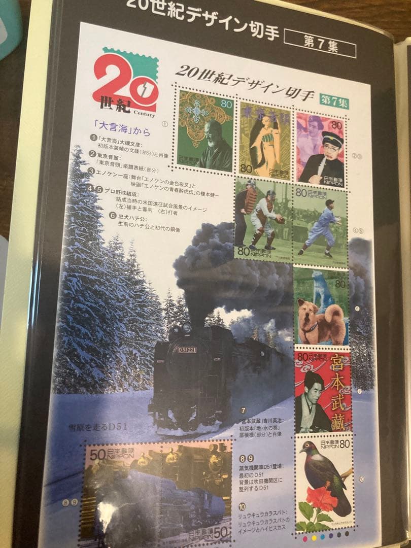 20世紀デザイン切手　コンプリート