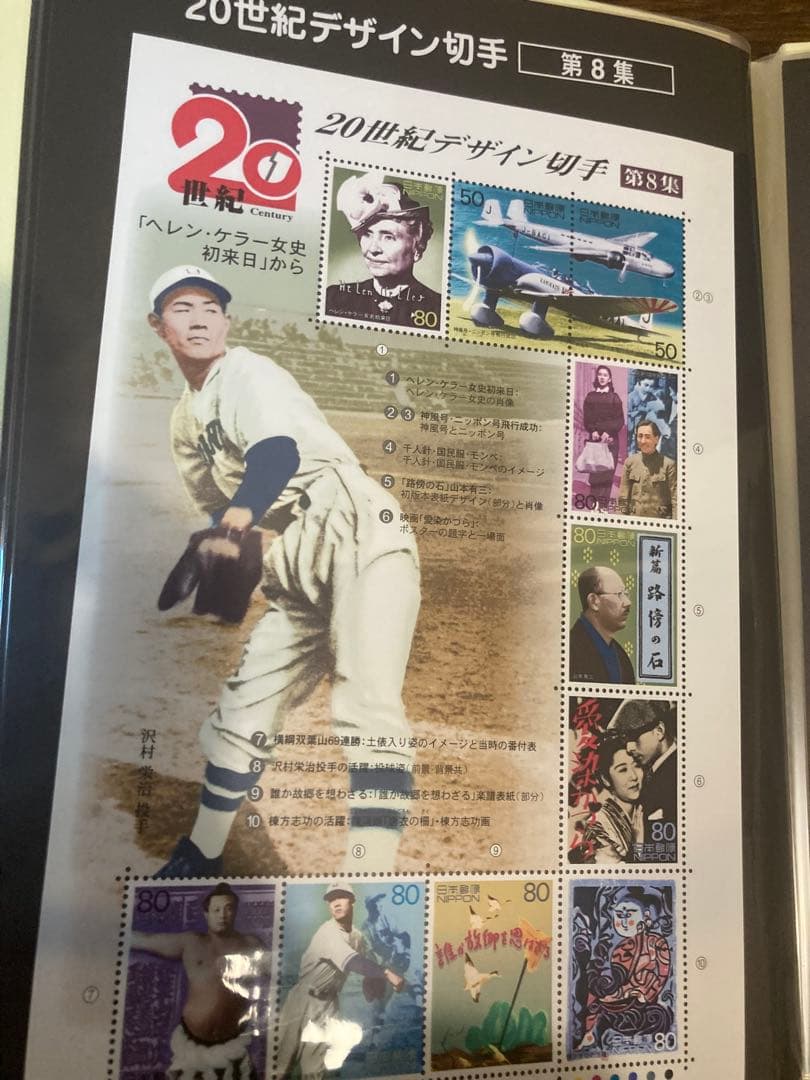 20世紀デザイン切手　コンプリート