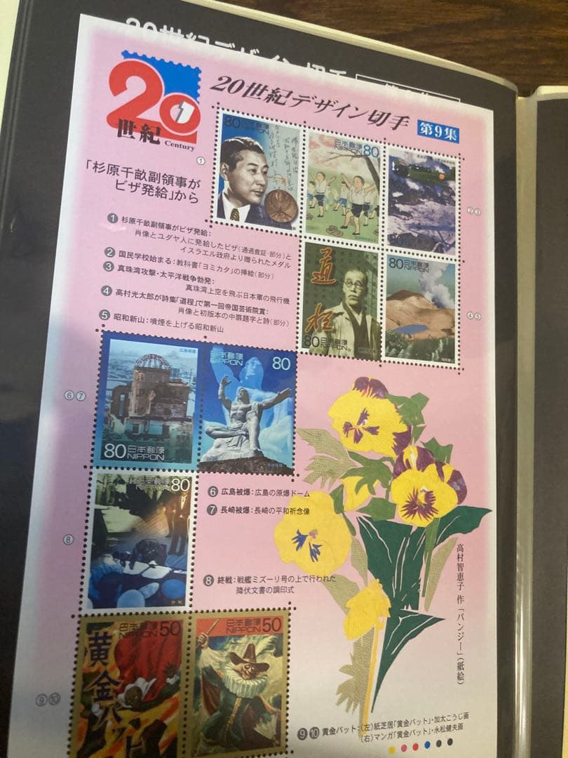 20世紀デザイン切手　コンプリート
