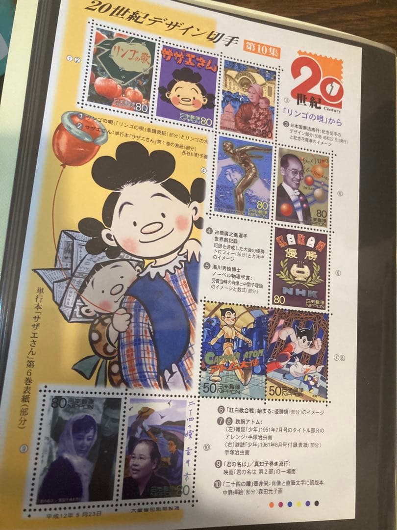 20世紀デザイン切手　コンプリート