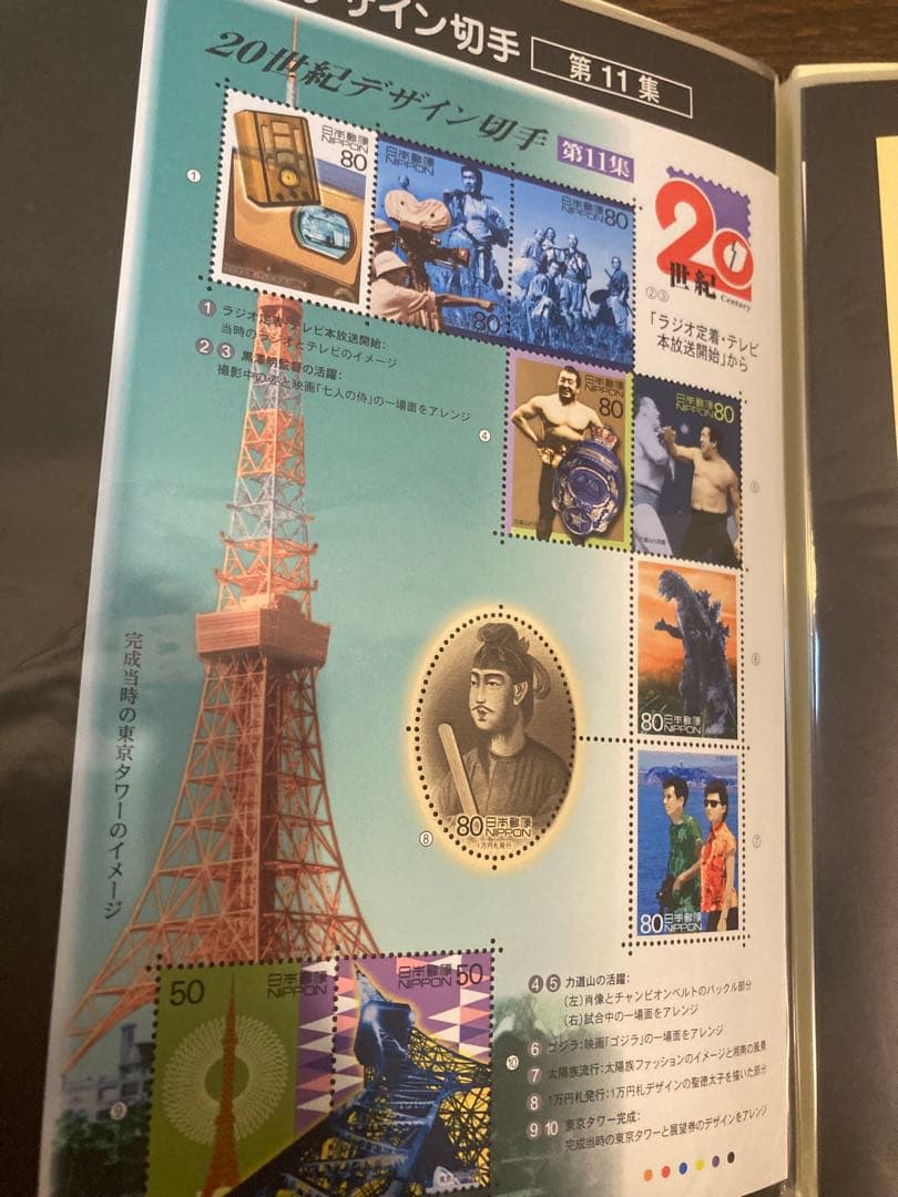 20世紀デザイン切手　コンプリート