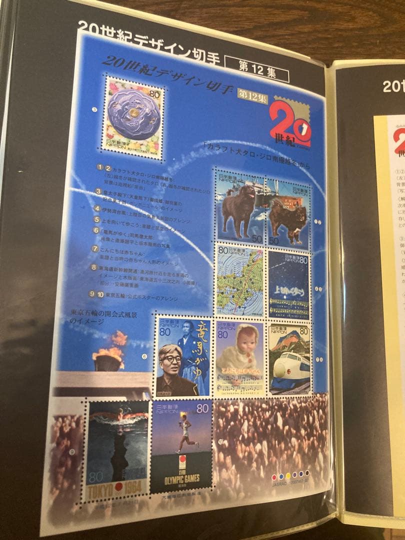 20世紀デザイン切手　コンプリート