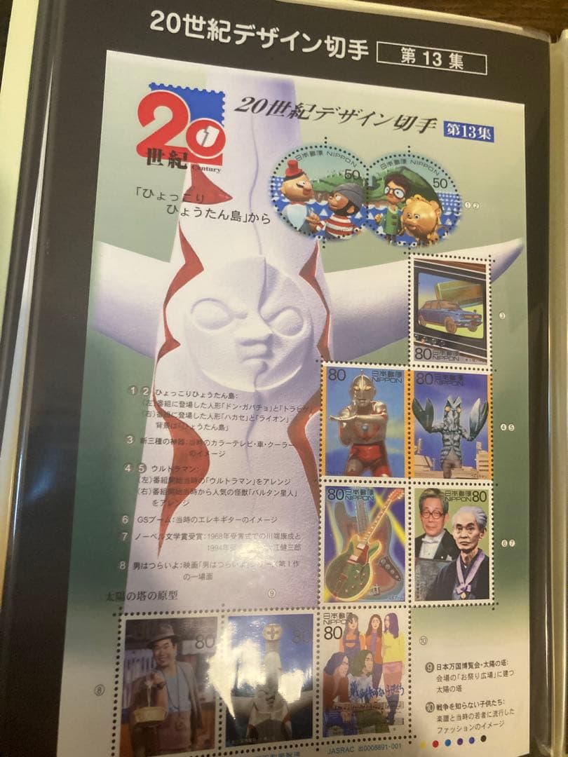 20世紀デザイン切手　コンプリート