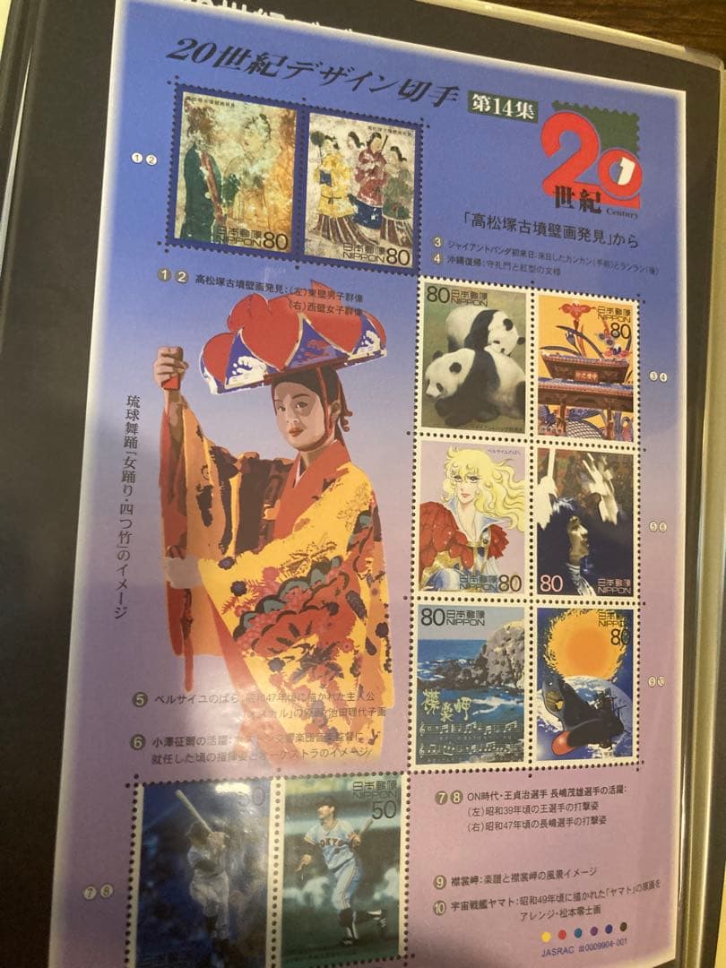 20世紀デザイン切手　コンプリート