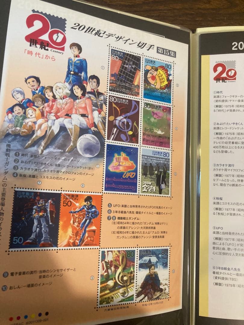 20世紀デザイン切手　コンプリート